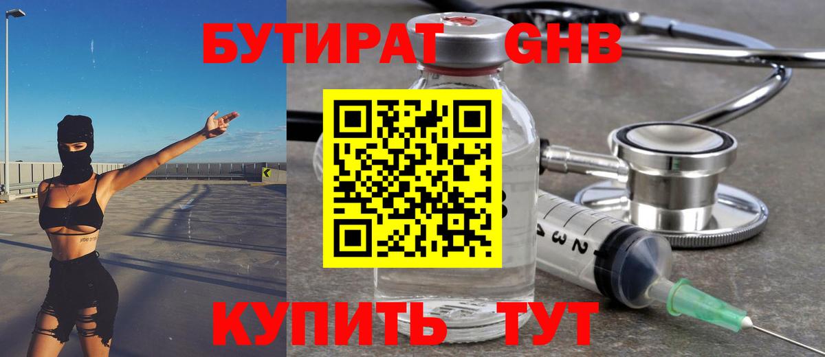 Бутират жидкий экстази Алапаевск