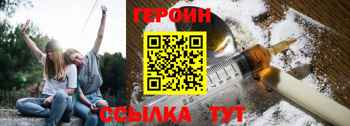 ГЕРОИН  Вход с VPN  Алапаевск  ГЕРОИН герыч 