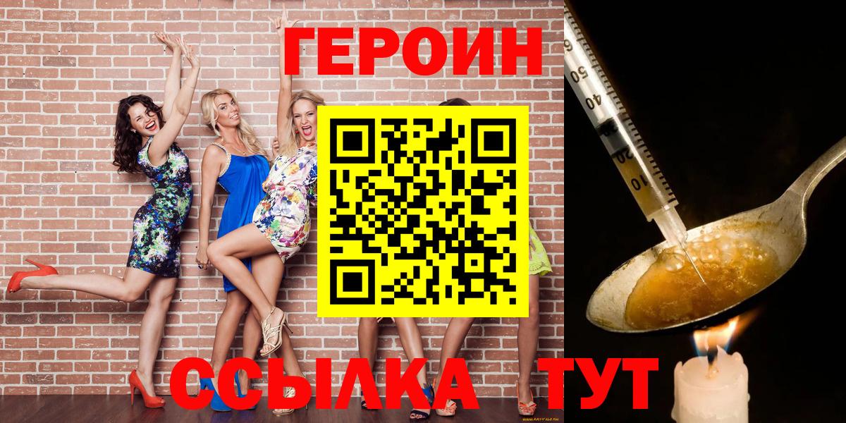Героин Heroin Алапаевск