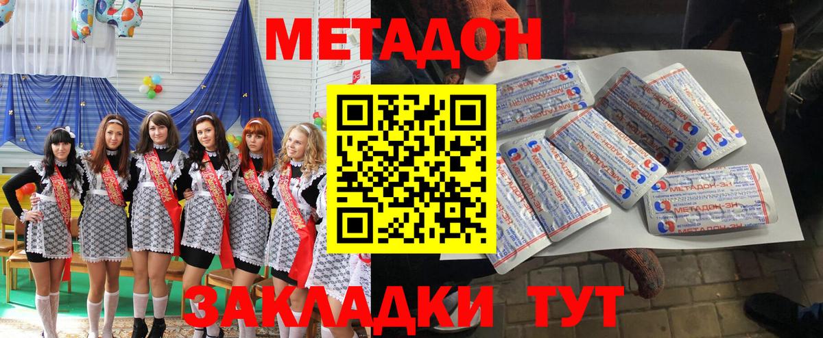 Метадон methadone Алапаевск