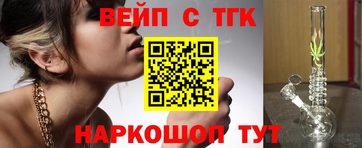 Алапаевск  ТГК жижа  наркошоп  Дистиллят ТГК вейп с тгк  Вход с VPN 
